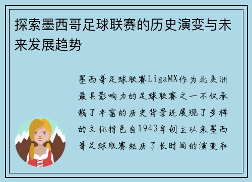 探索墨西哥足球联赛的历史演变与未来发展趋势 探索墨西哥足球联赛的历史演变与未来发展趋势