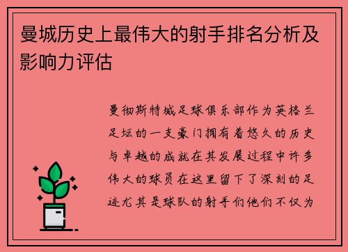 曼城历史上最伟大的射手排名分析及影响力评估 曼城历史上最伟大的射手排名分析及影响力评估