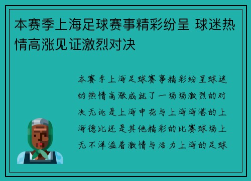 本赛季上海足球赛事精彩纷呈 球迷热情高涨见证激烈对决 本赛季上海足球赛事精彩纷呈 球迷热情高涨见证激烈对决