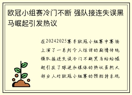 欧冠小组赛冷门不断 强队接连失误黑马崛起引发热议 欧冠小组赛冷门不断 强队接连失误黑马崛起引发热议