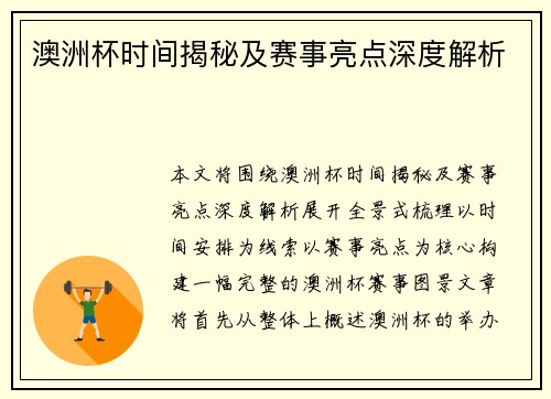 澳洲杯时间揭秘及赛事亮点深度解析 澳洲杯时间揭秘及赛事亮点深度解析