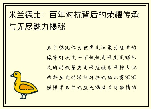 米兰德比:百年对抗背后的荣耀传承与无尽魅力揭秘 米兰德比:百年对抗背后的荣耀传承与无尽魅力揭秘