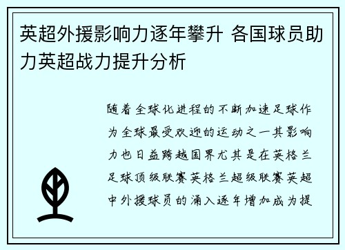 英超外援影响力逐年攀升 各国球员助力英超战力提升分析 英超外援影响力逐年攀升 各国球员助力英超战力提升分析