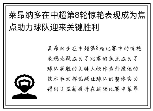 莱昂纳多在中超第8轮惊艳表现成为焦点助力球队迎来关键胜利 莱昂纳多在中超第8轮惊艳表现成为焦点助力球队迎来关键胜利